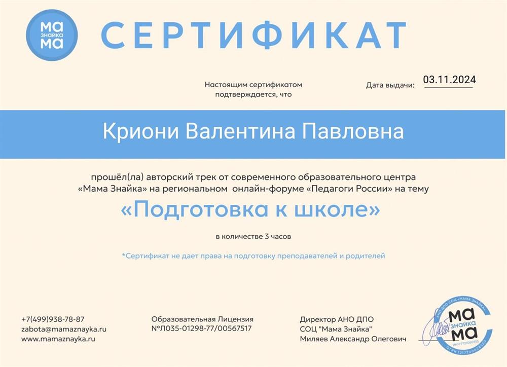 Сертификат