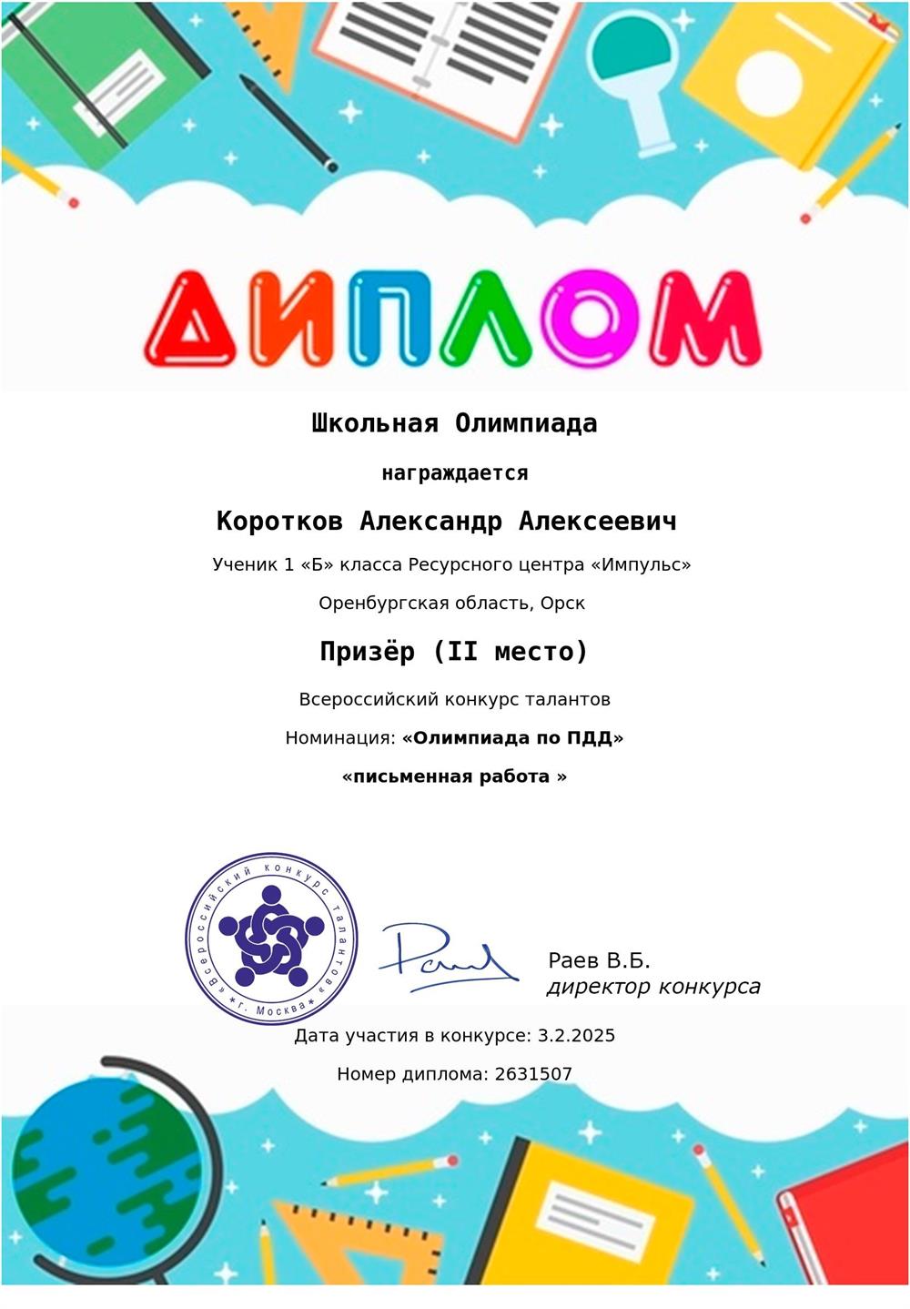 Диплом ученика 