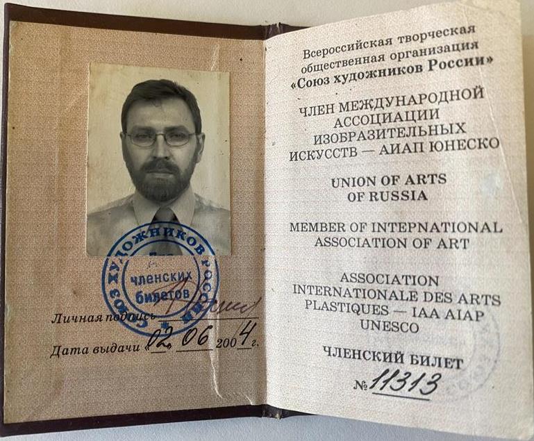 Членский билет. Союз художников 