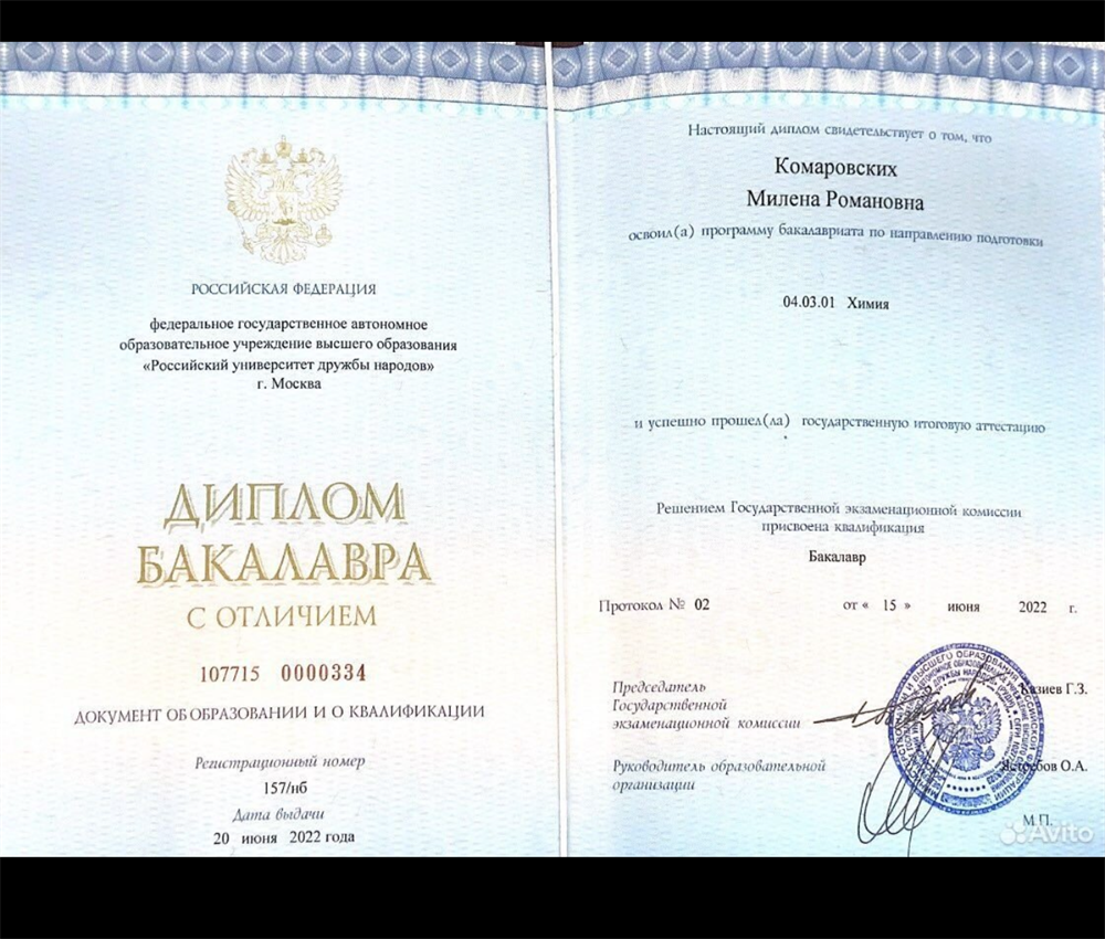 Диплом бакалавра с отличием 
