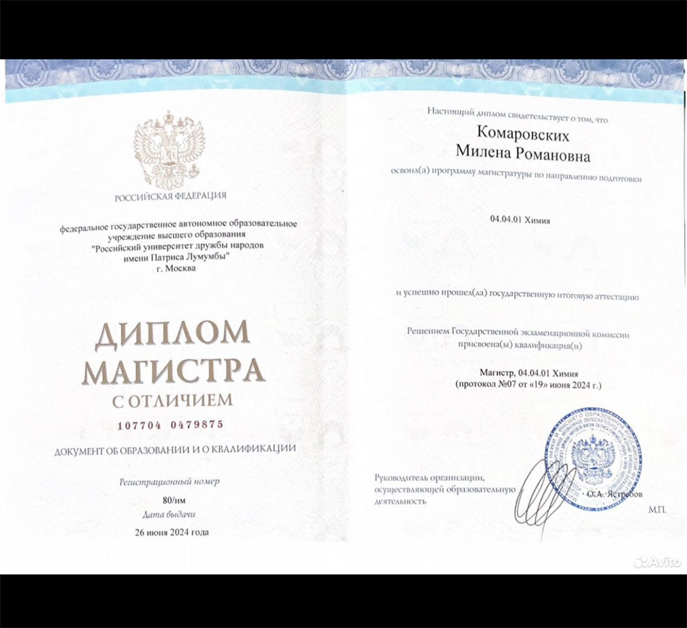 Диплом магистра с отличием 