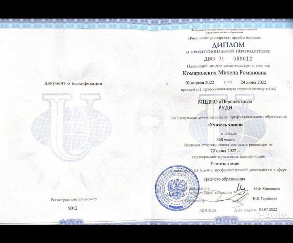 Диплом о профпереподготовке