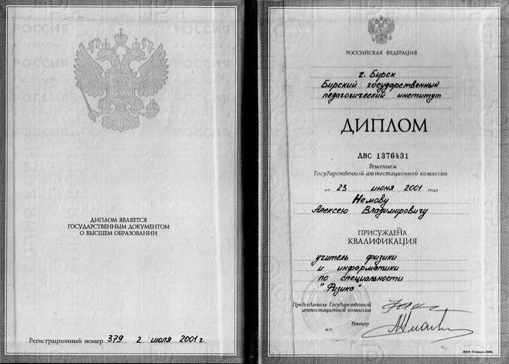 Диплом о высшем образовании
