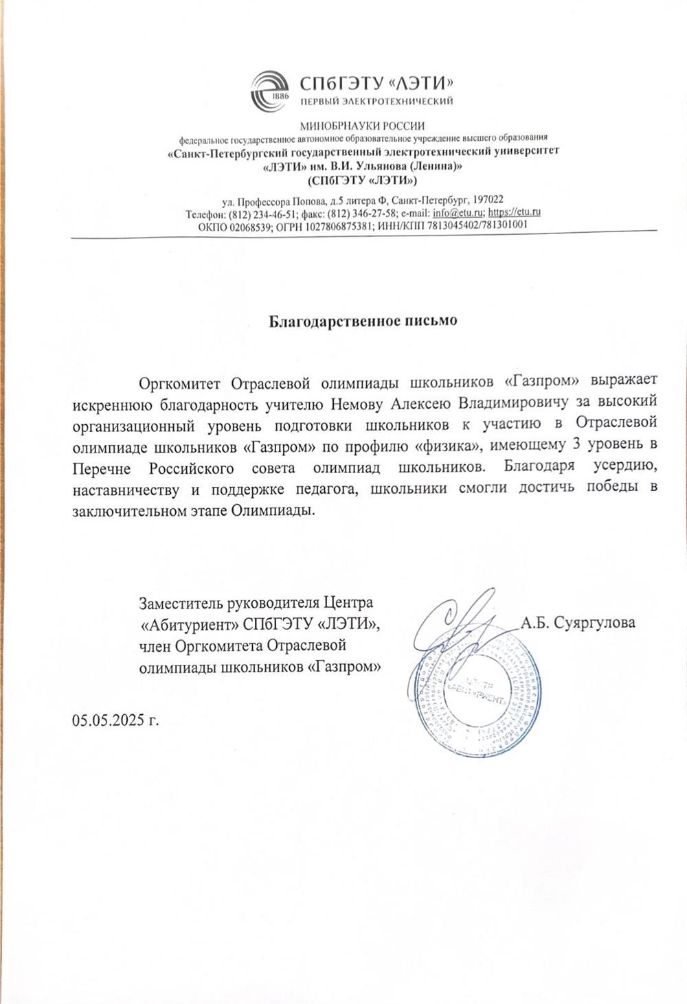 Благодарственное письмо 