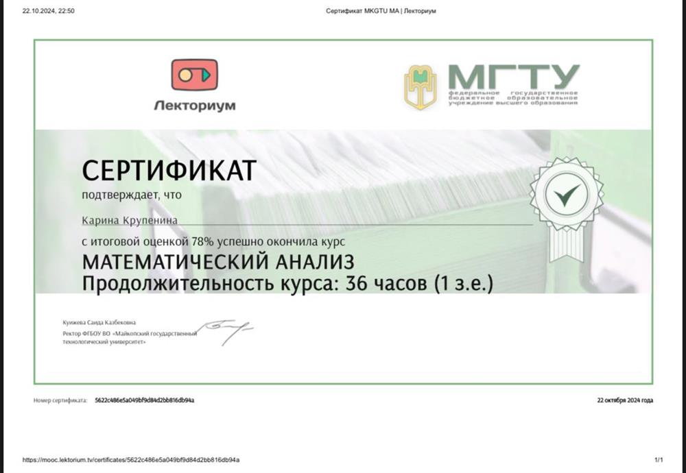 Математический анализ