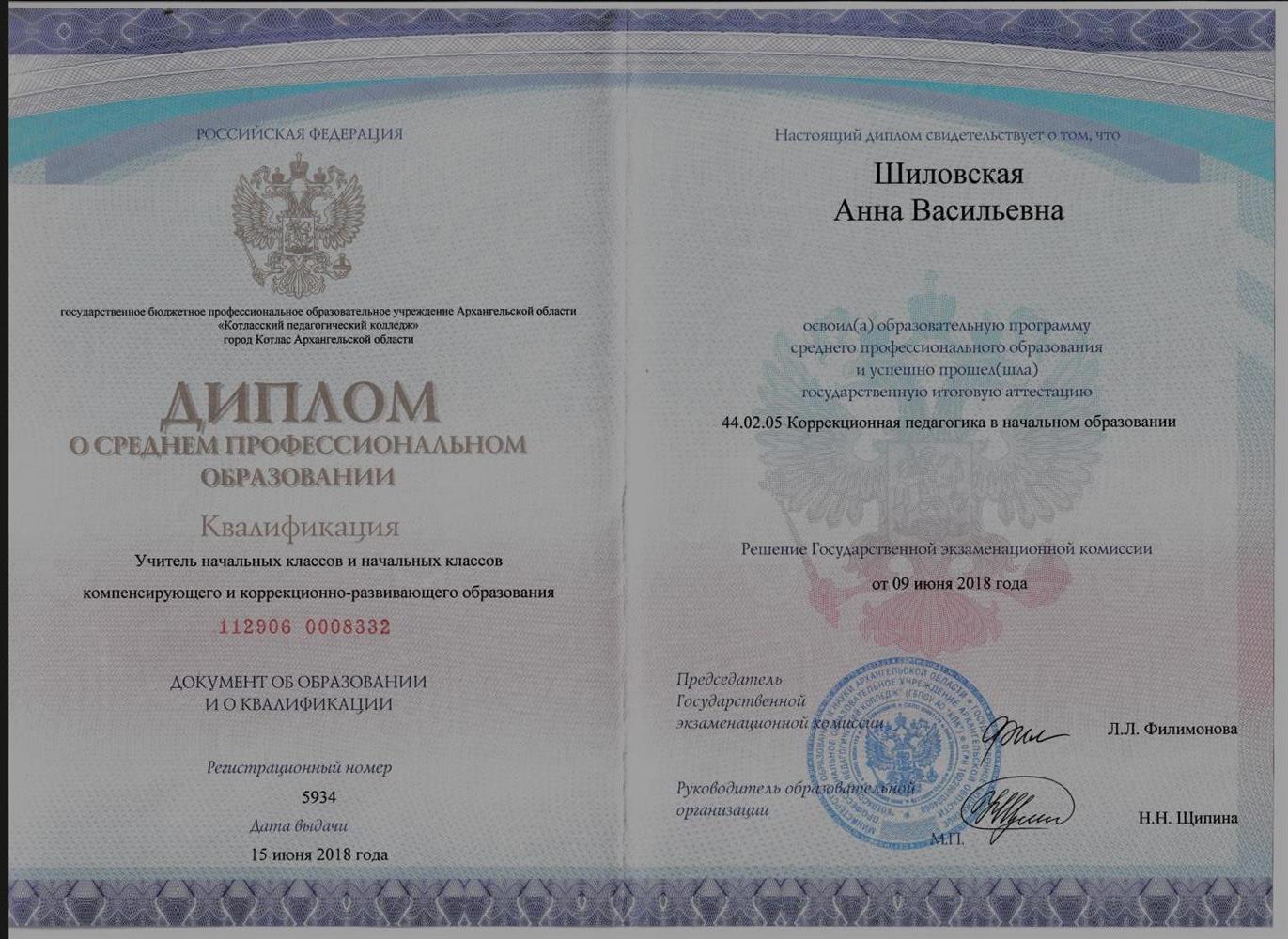 Диплом об образовании 