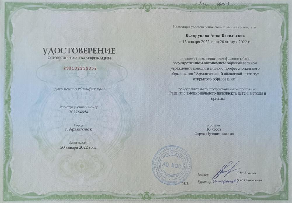 Удостоверение о повышении квалификации 