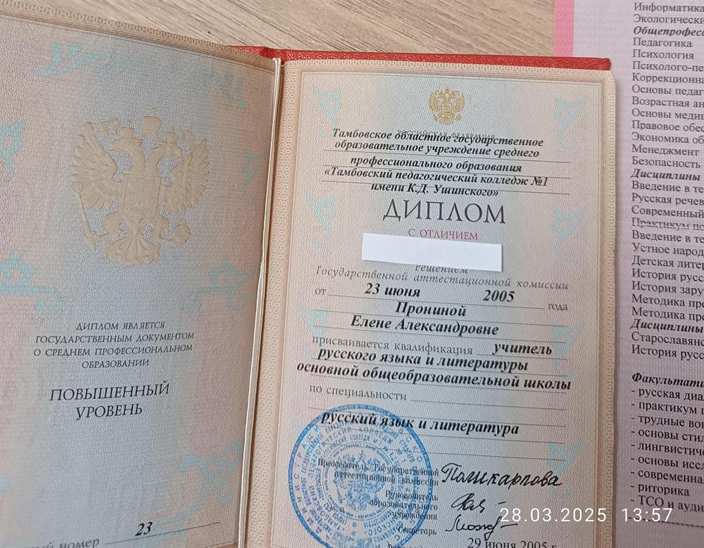 диплом учителя русского языка и литературы 