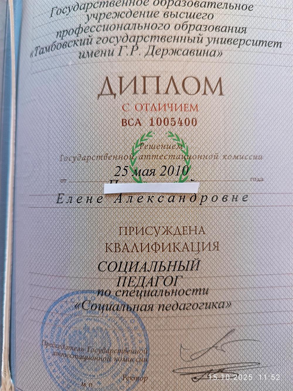 Диплом о высшем образовании