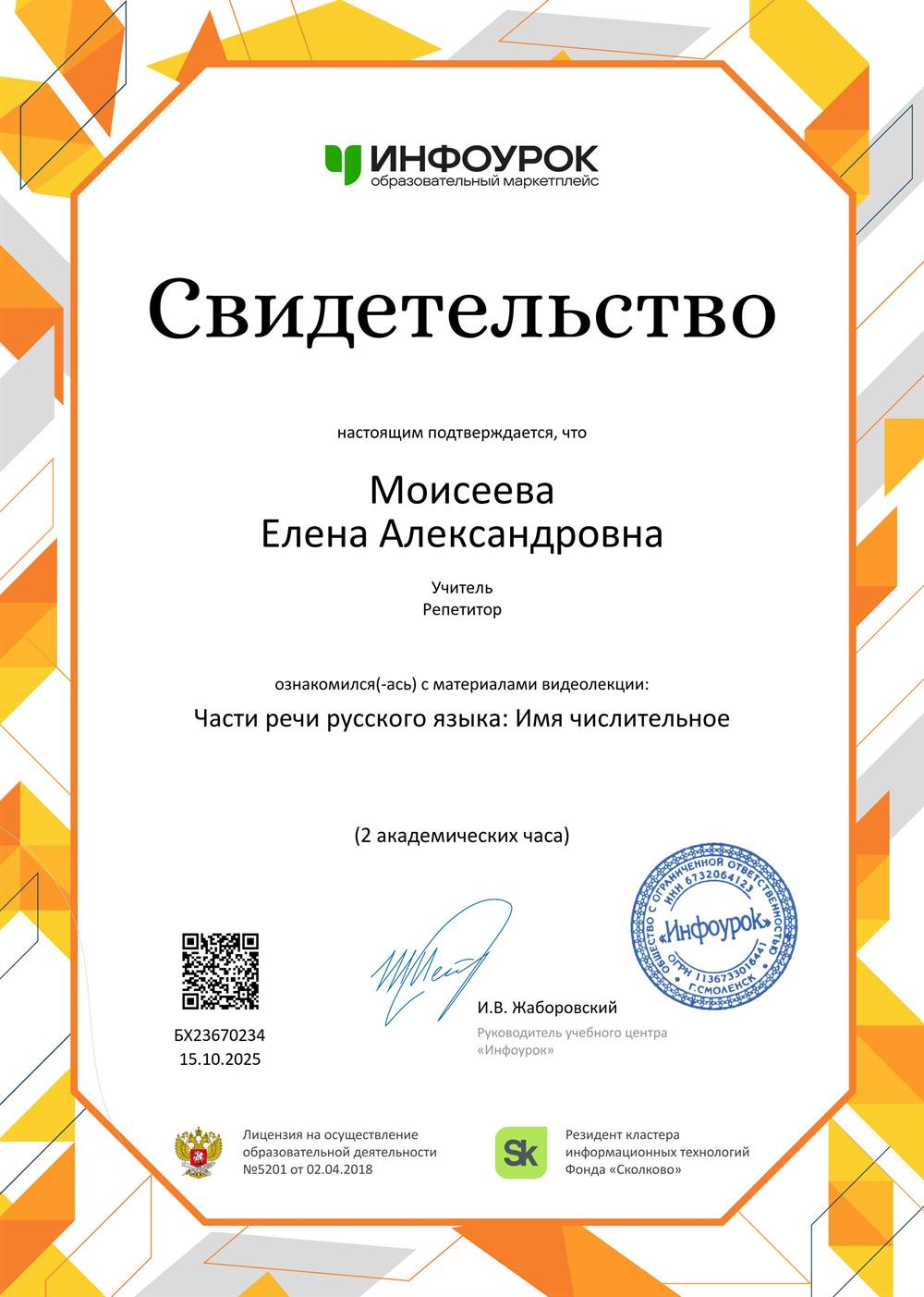 Документ о повышении квалификации
