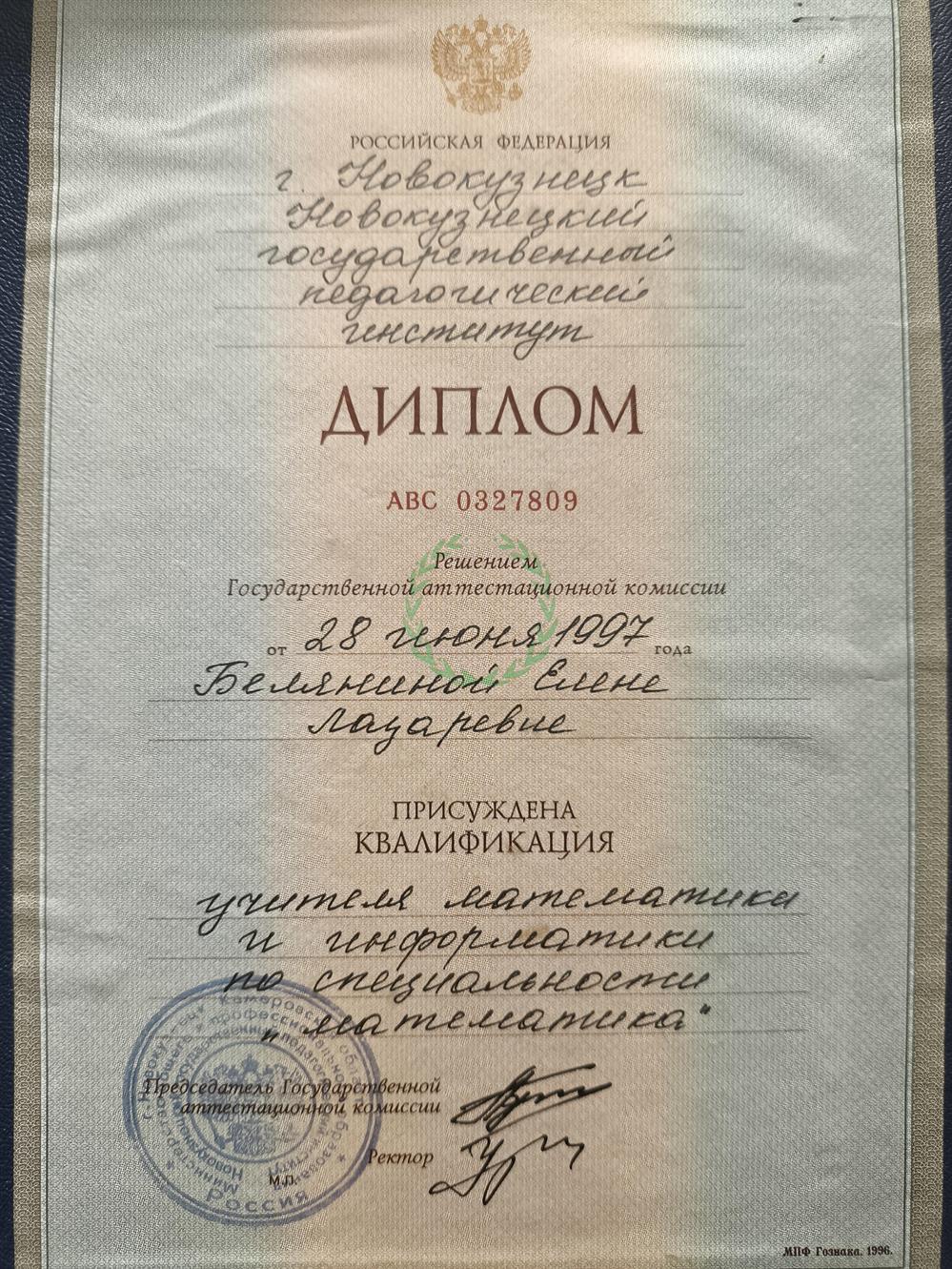 Диплом