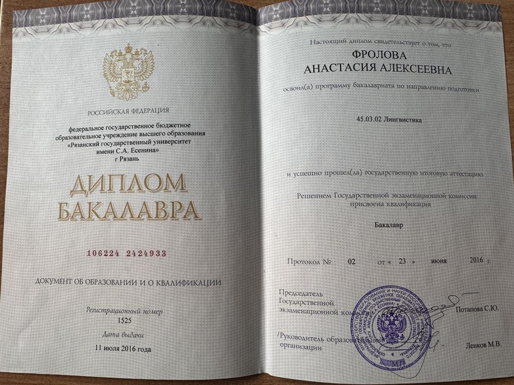 Диплом