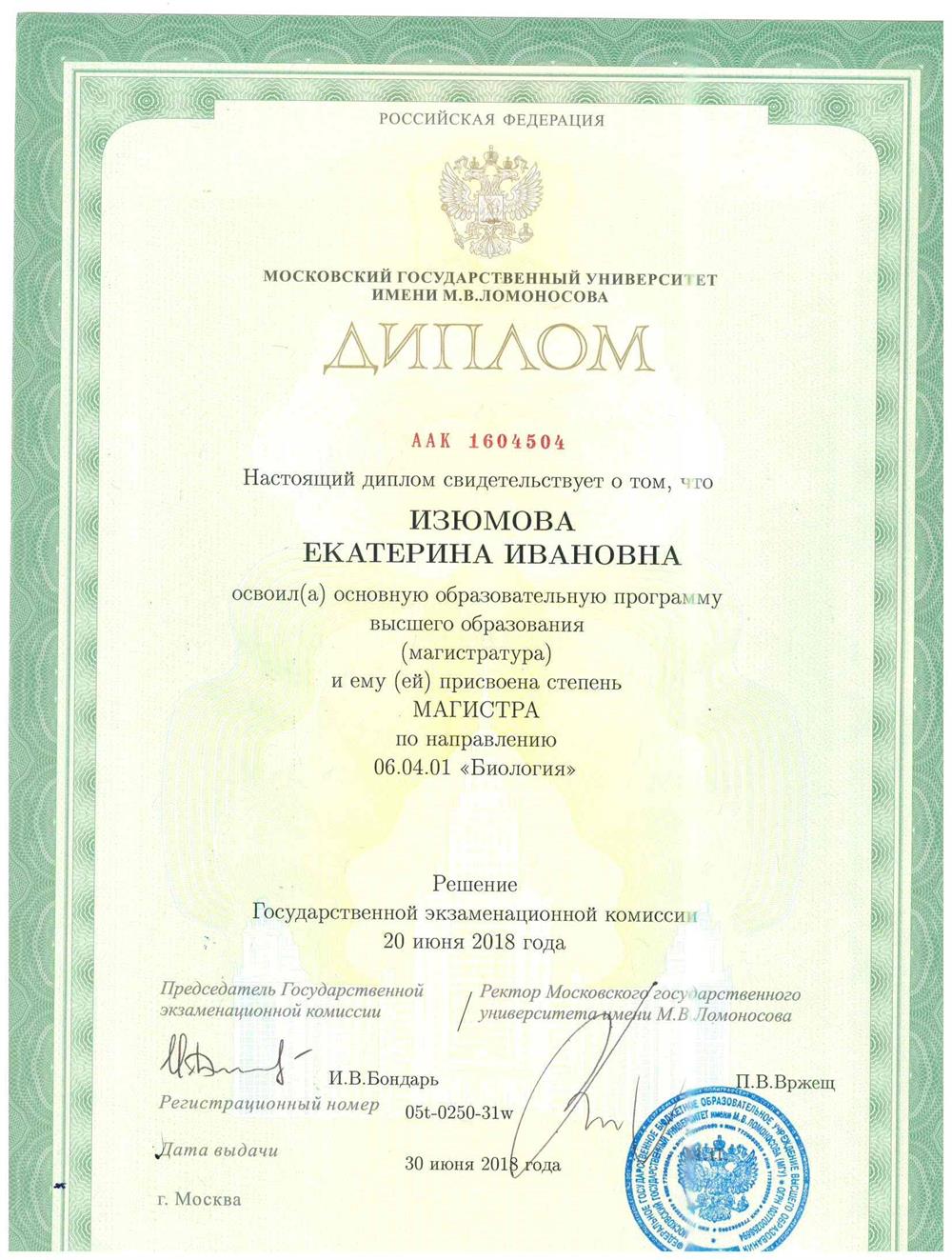 Диплом о высшем образовании, степень магистра, направление "Биология"
