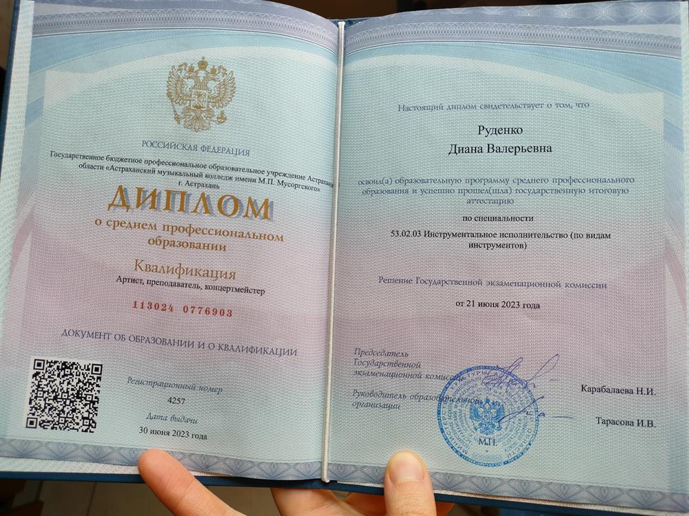 Диплом о среднем профессиональном образовании