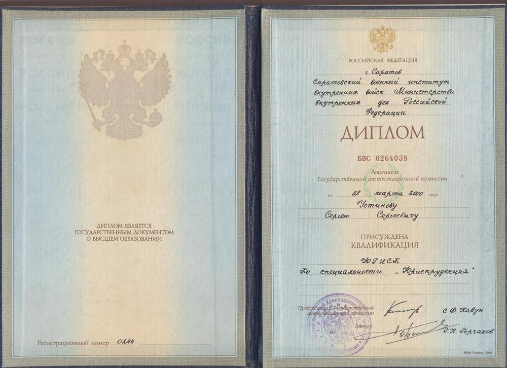 Диплом юриспруденции