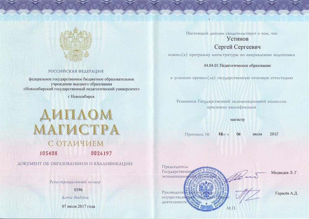 Диплом магистр педагогического образования в области изобразительного искусства с отличием