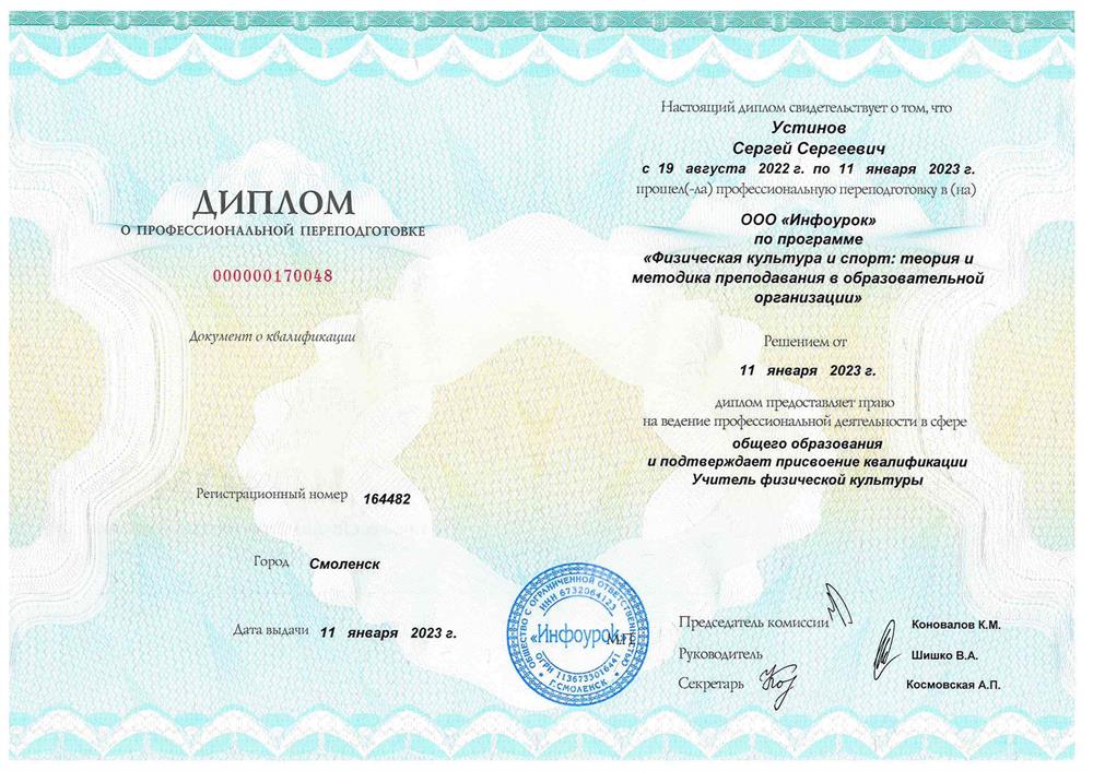 Диплом о профессиональной переподготовке