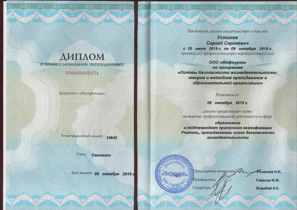 Диплом о профессиональной переподготовке