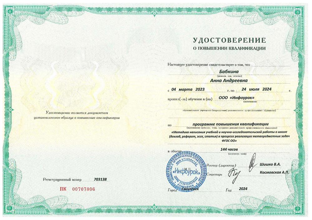 Курс повышения квалификации:
«Методика написания учебной и научно-исследовательской работы в школе (доклад, реферат, эссе, статья) в процессе реализации метапредметных задач ФГОС ОО».
