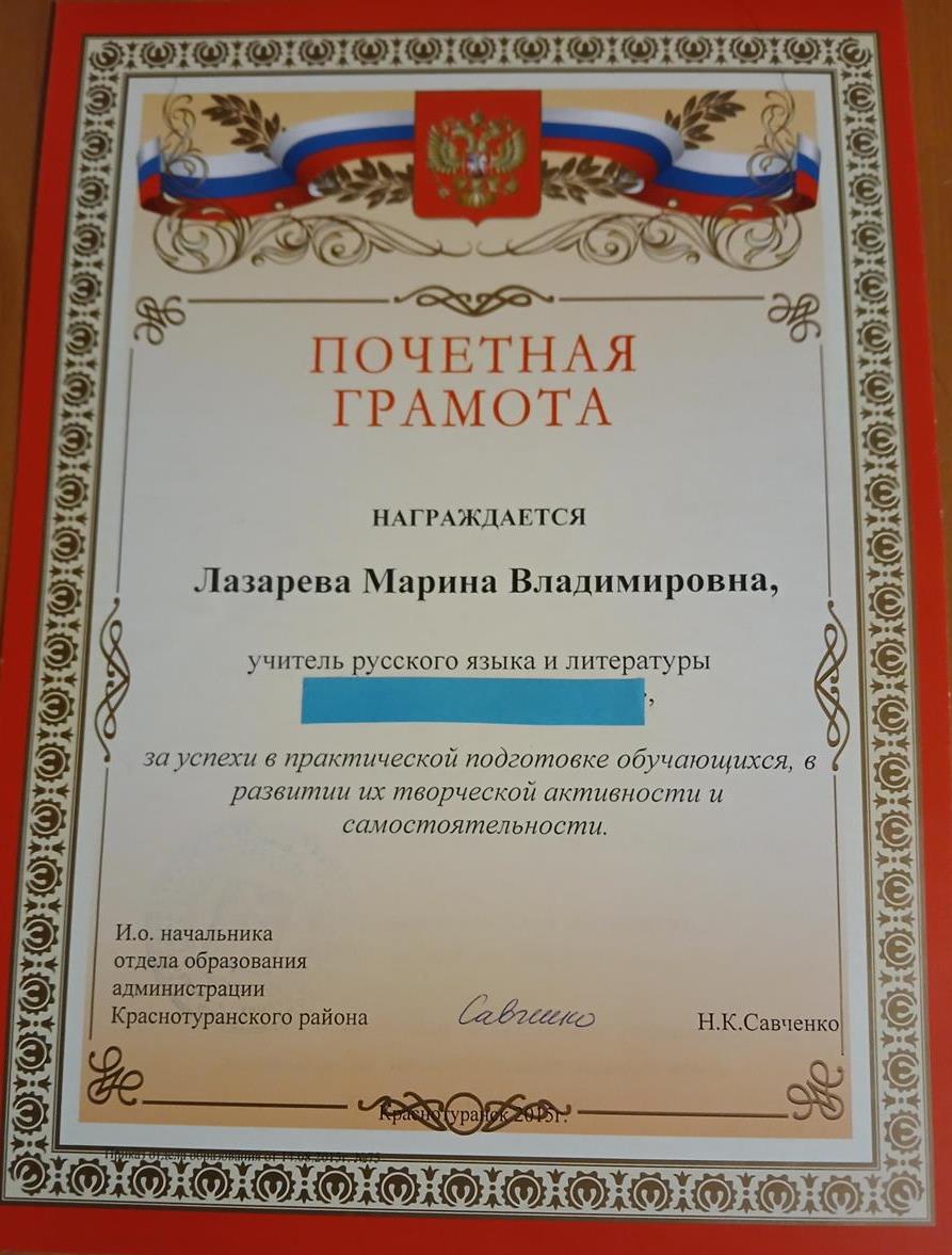 Грамота управления образования 