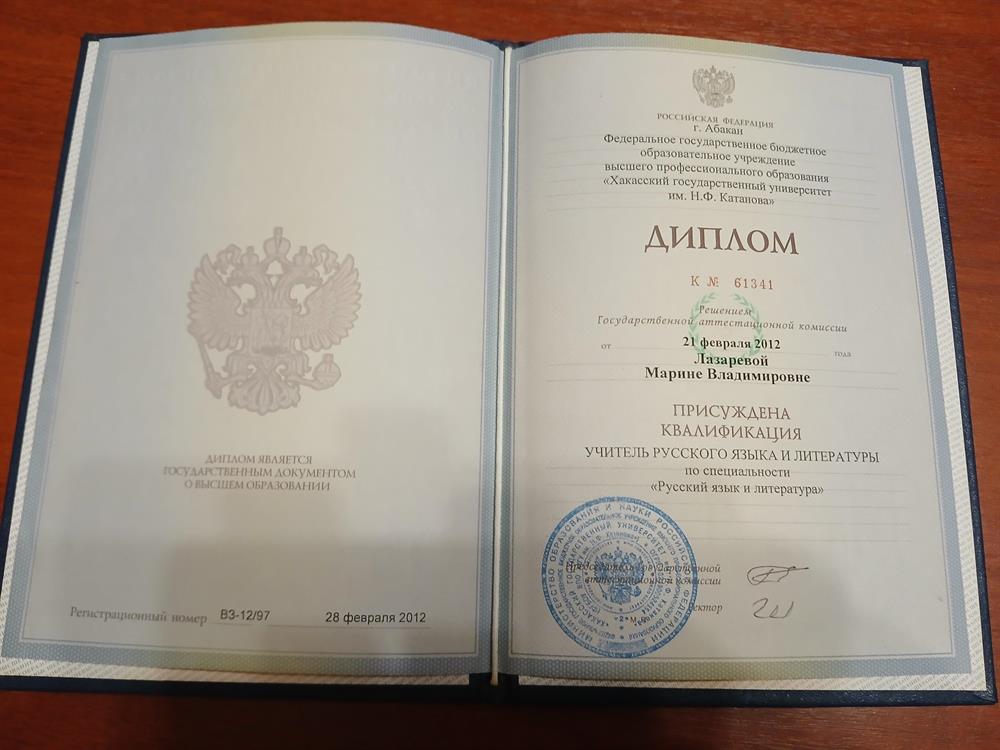 Диплом об образовании