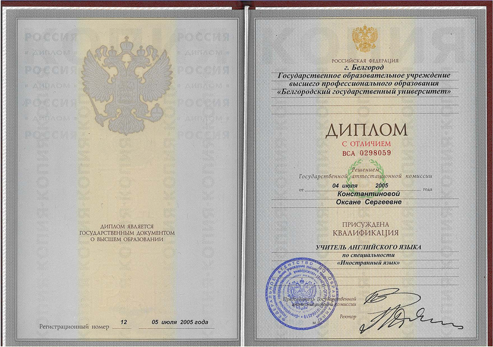 Диплом учителя английского языка