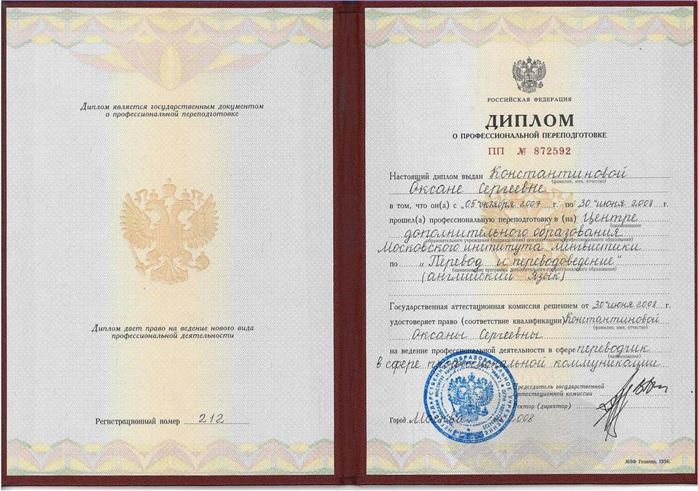 Диплом переводчика