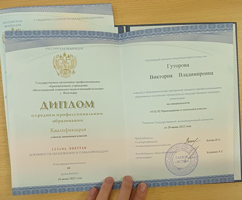 Диплом