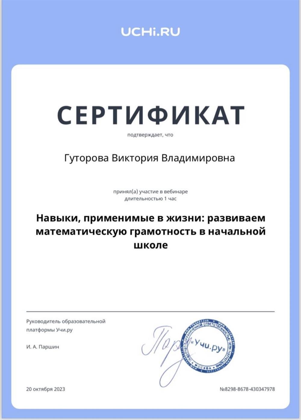 Сертификат