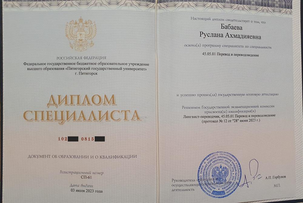 Диплом специалиста
