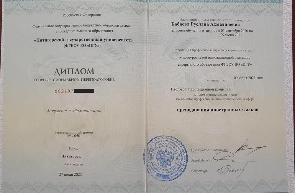 Профессиональная переподготовка 