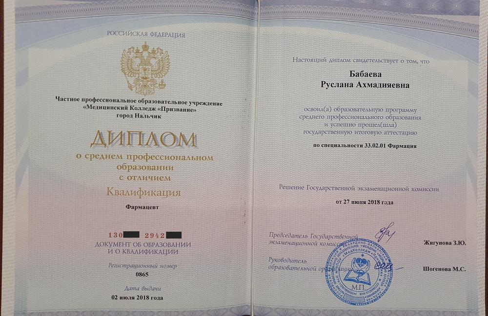 Диплом о среднем образовании