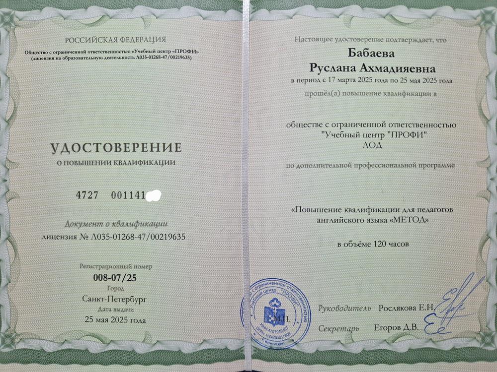 Повышение квалификации для педагогов английского языка "Метод"
