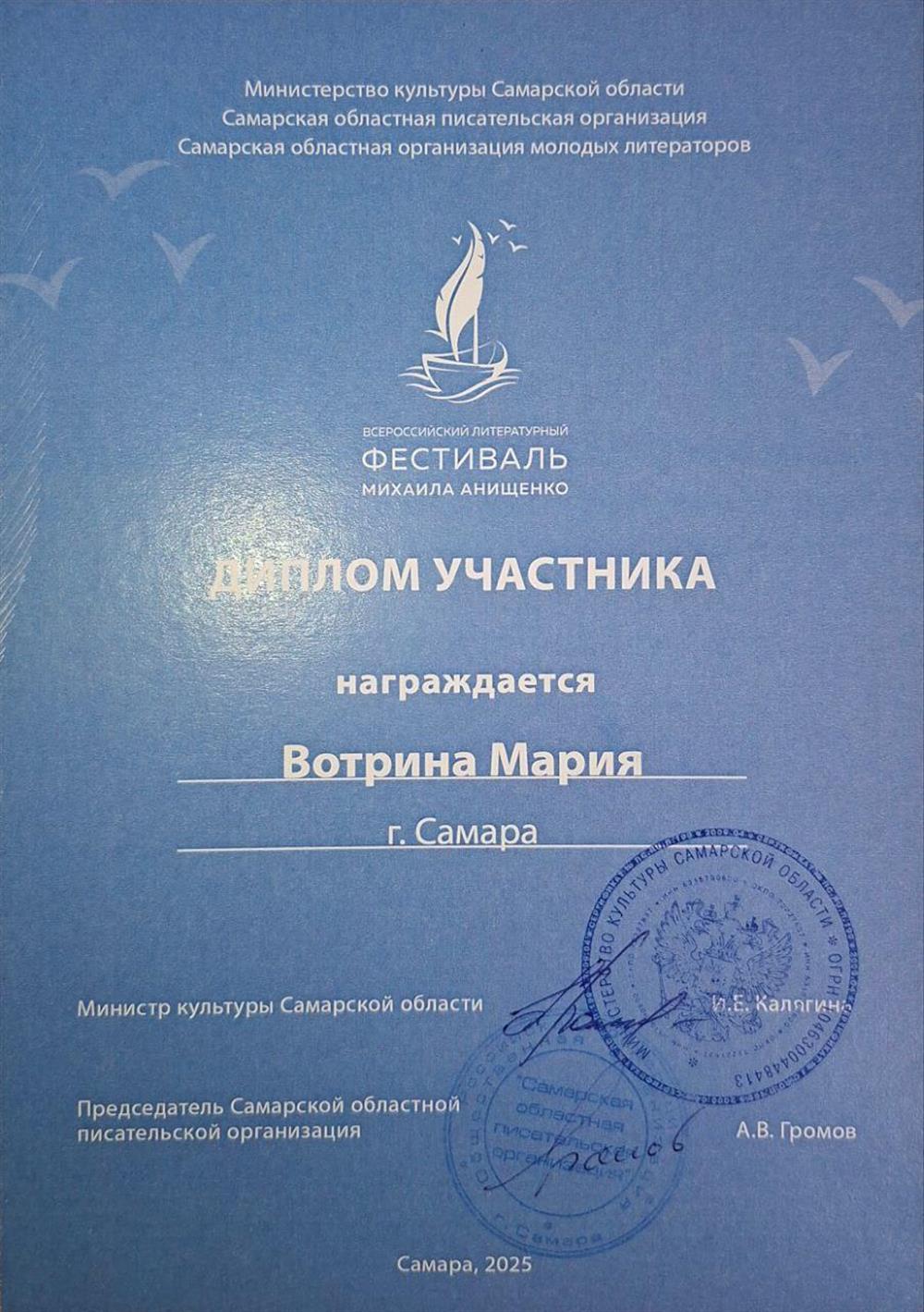 Диплом об участии в литературном семинаре