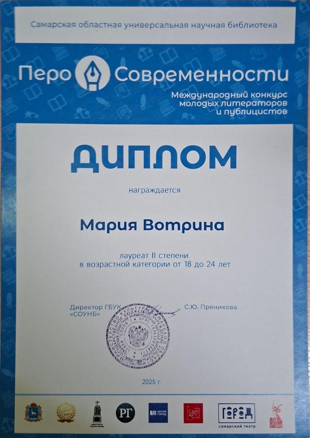 Диплом лауреата литературного конкурса