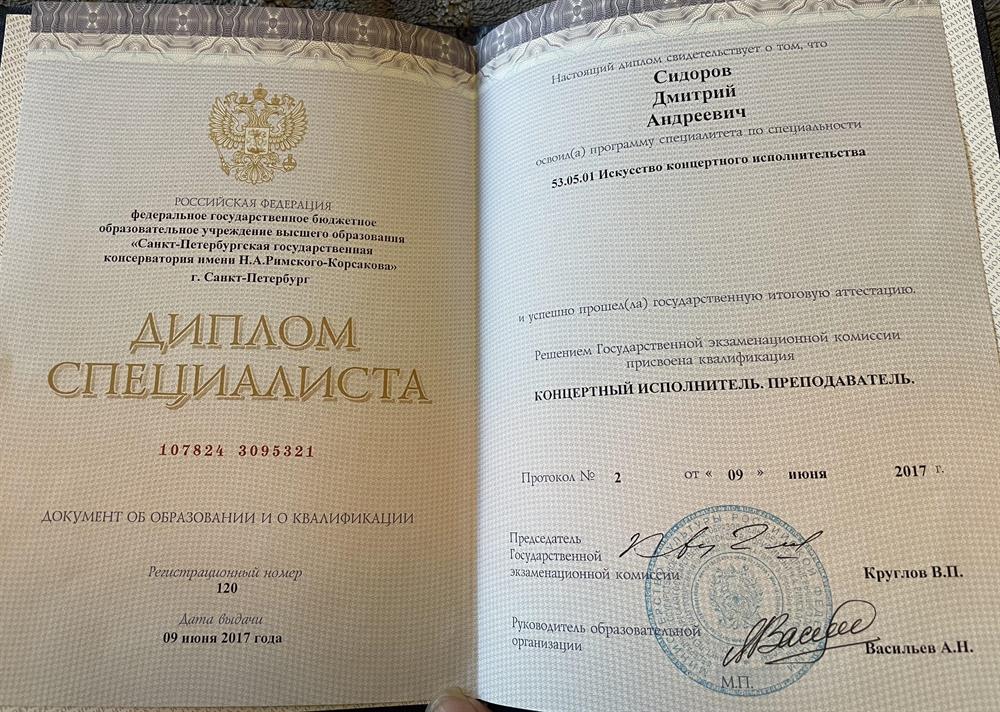 Диплом об образовании 