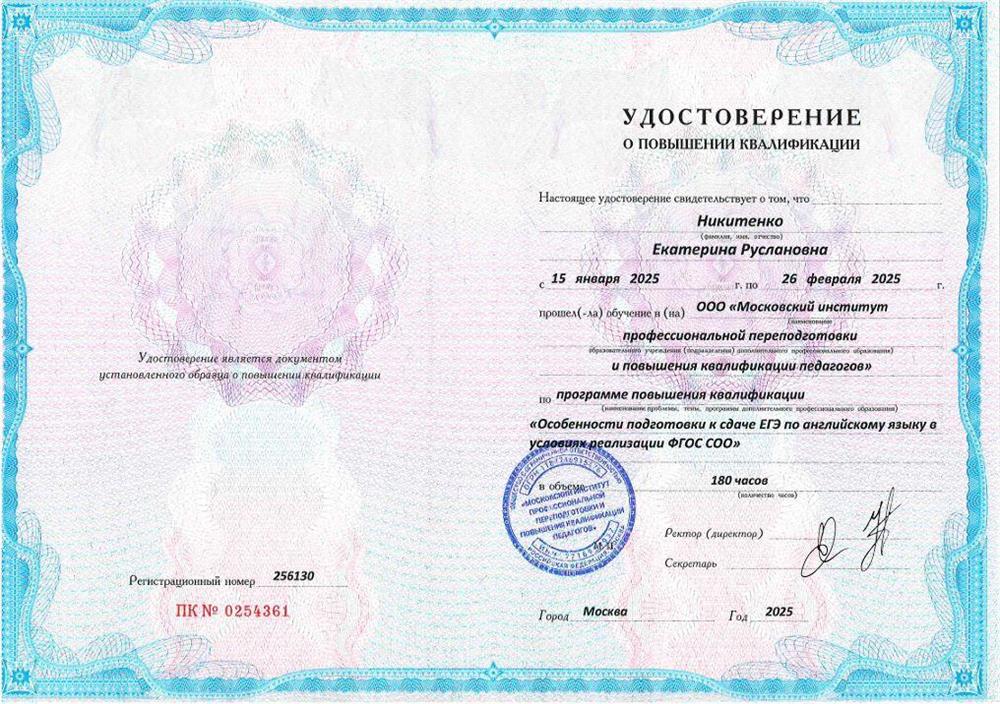 Удостоверение о повышении квалификации