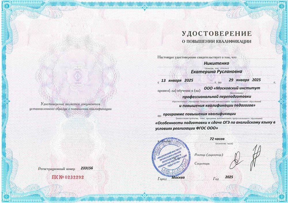 Удостоверение о повышении квалификации
