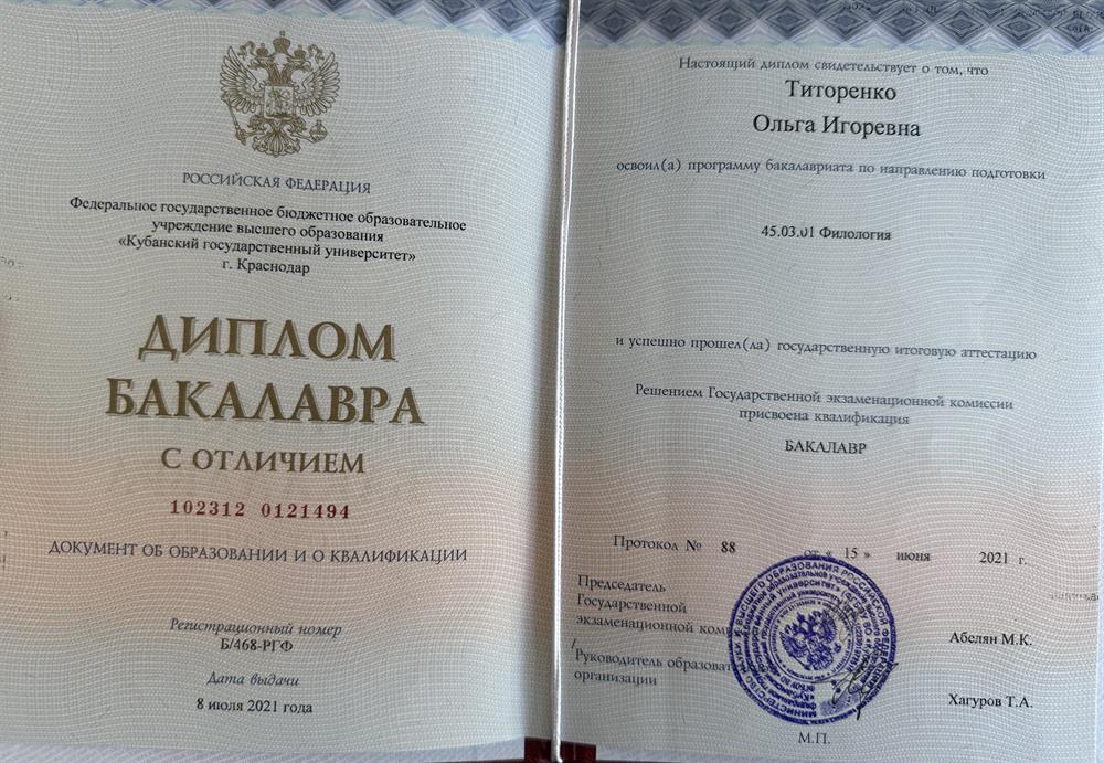 Диплом бакалавра по направлению филология