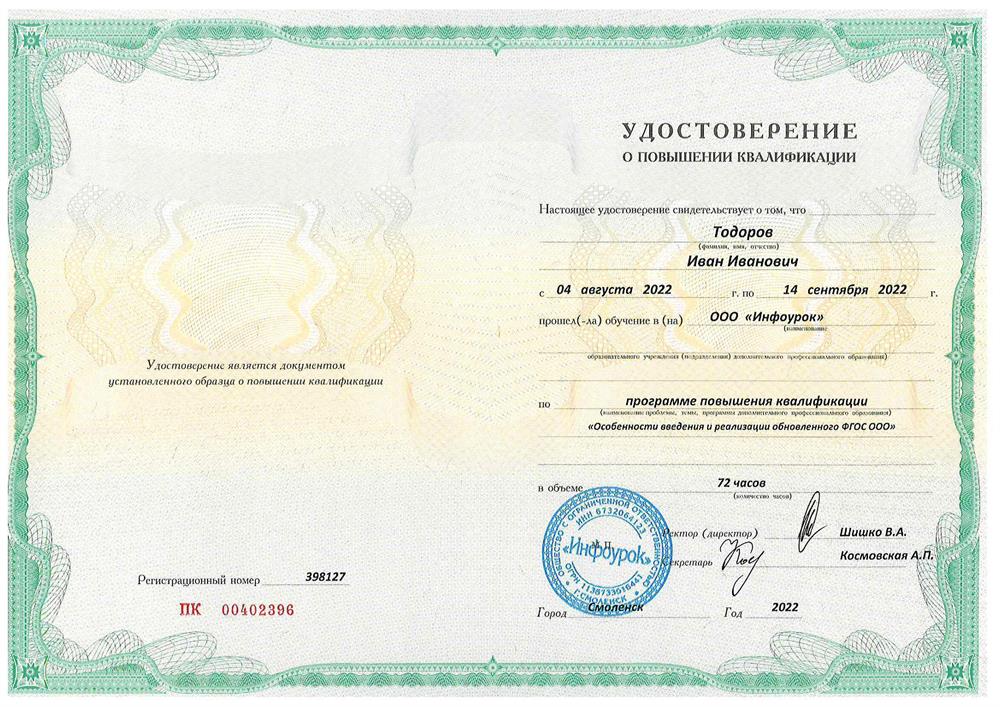 Удостоверение ФГОС