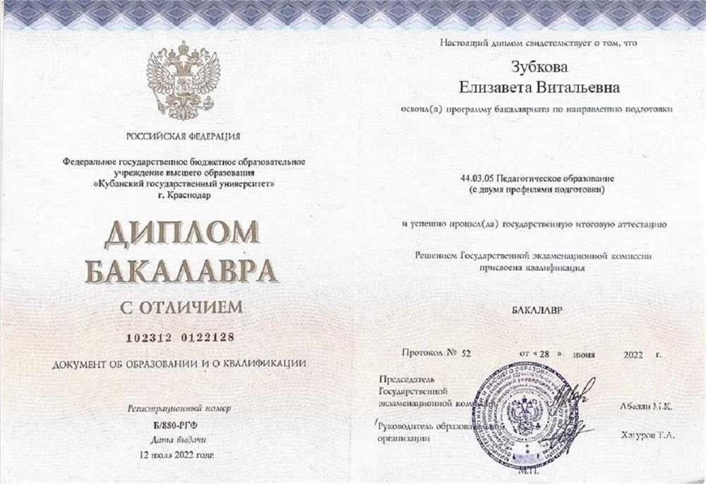 Диплом с отличием о высшем педагогическом образовании с двумя профилями подготовки (русский язык и литература)