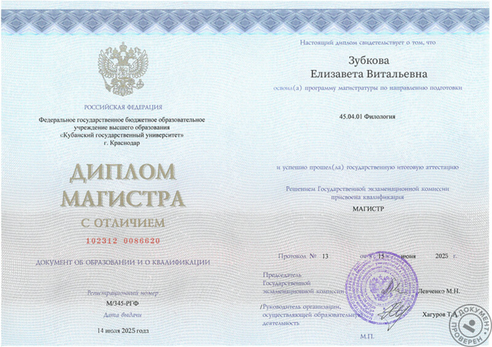 Филология (Современная филология в преподавании русского языка, русского языка как иностранного/неродного и литературы в школе и вузе. Организация учебного процесса)