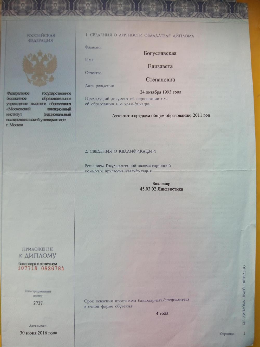 Приложение к диплому (1стр)