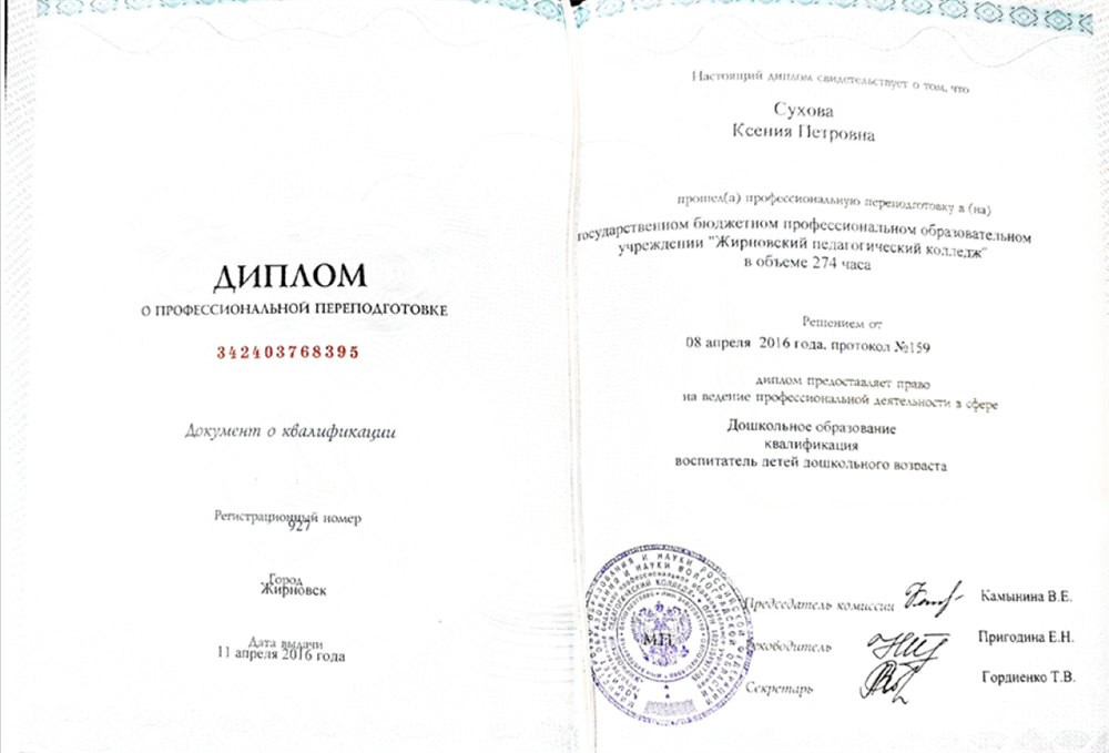 Диплом о проф переподготовке