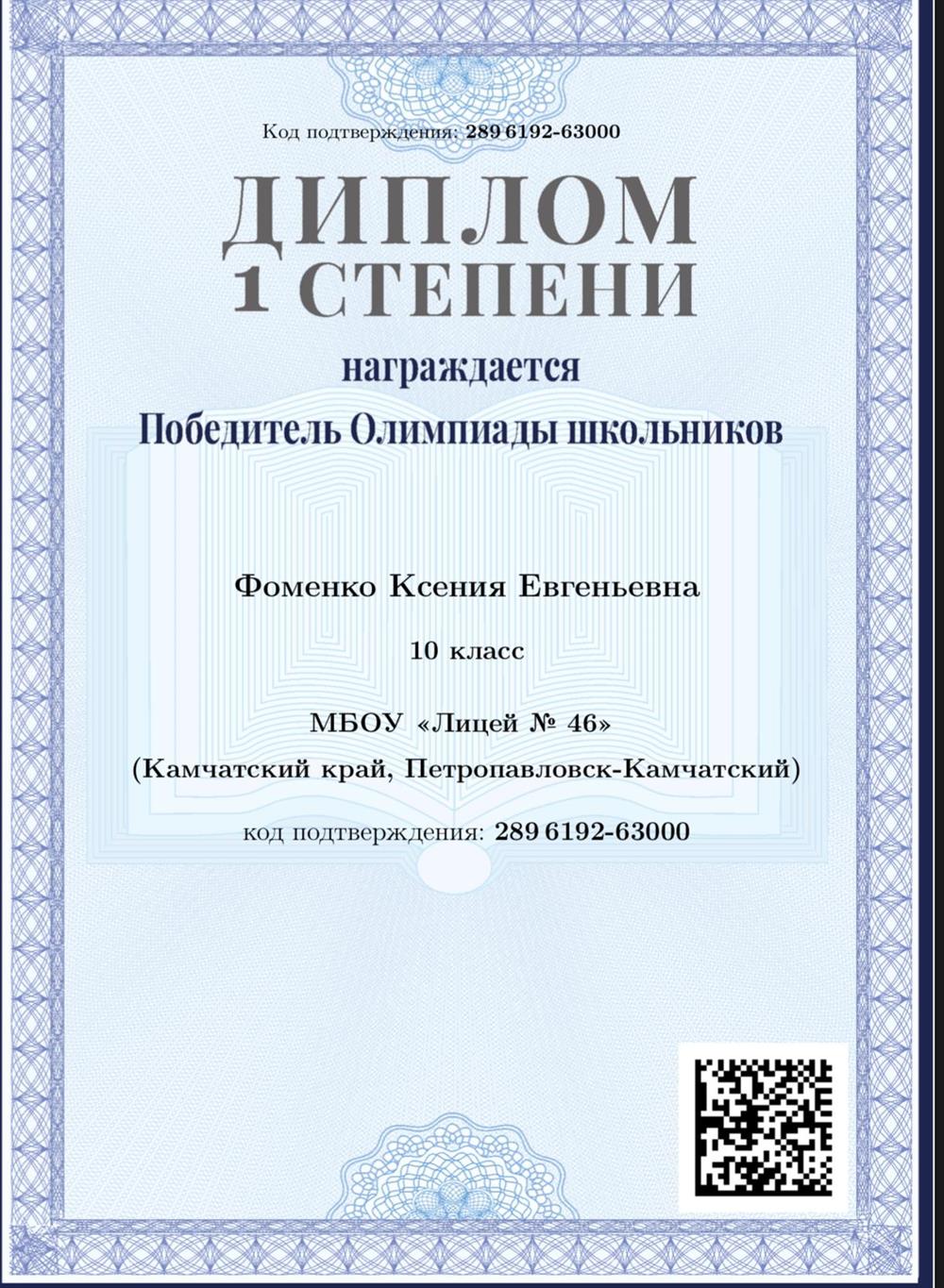 Диплом победителя олимпиады Высшая Проба