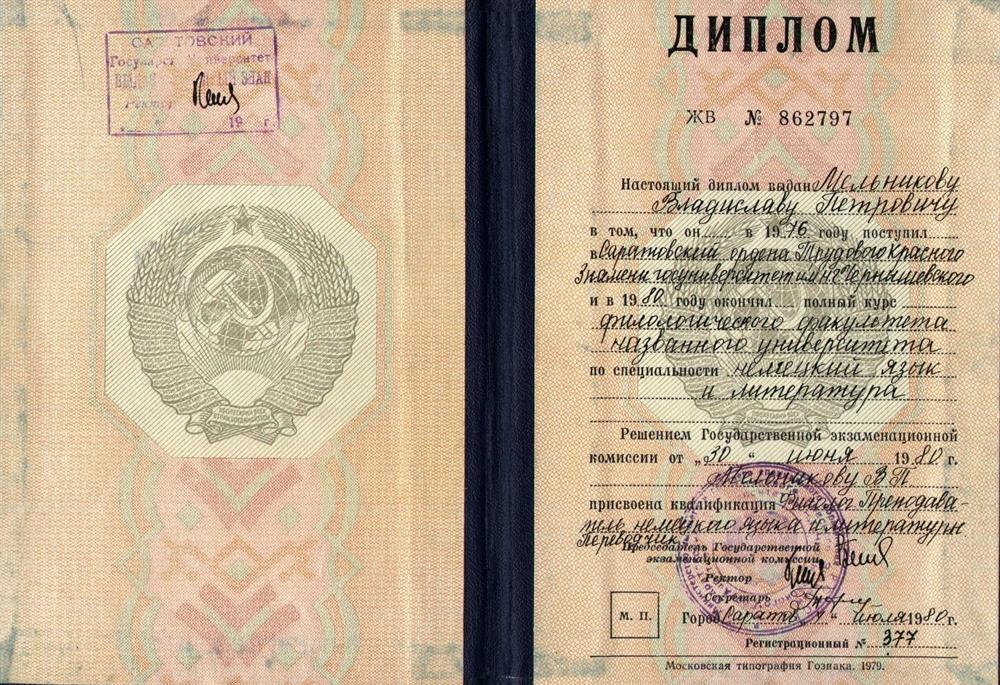 Диплом об окончании университета