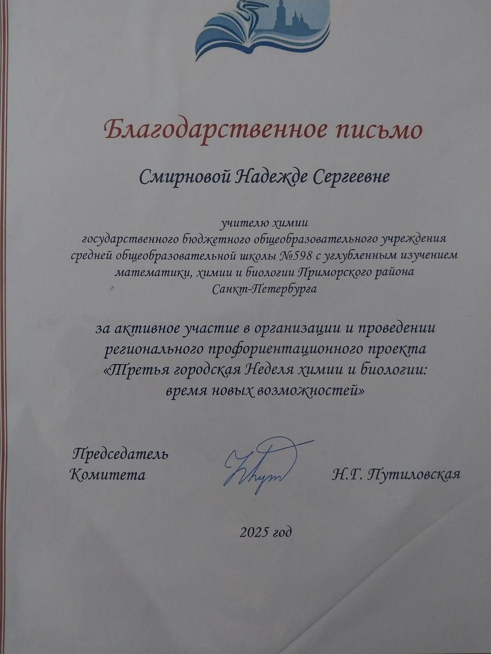 благодарственное письмо
