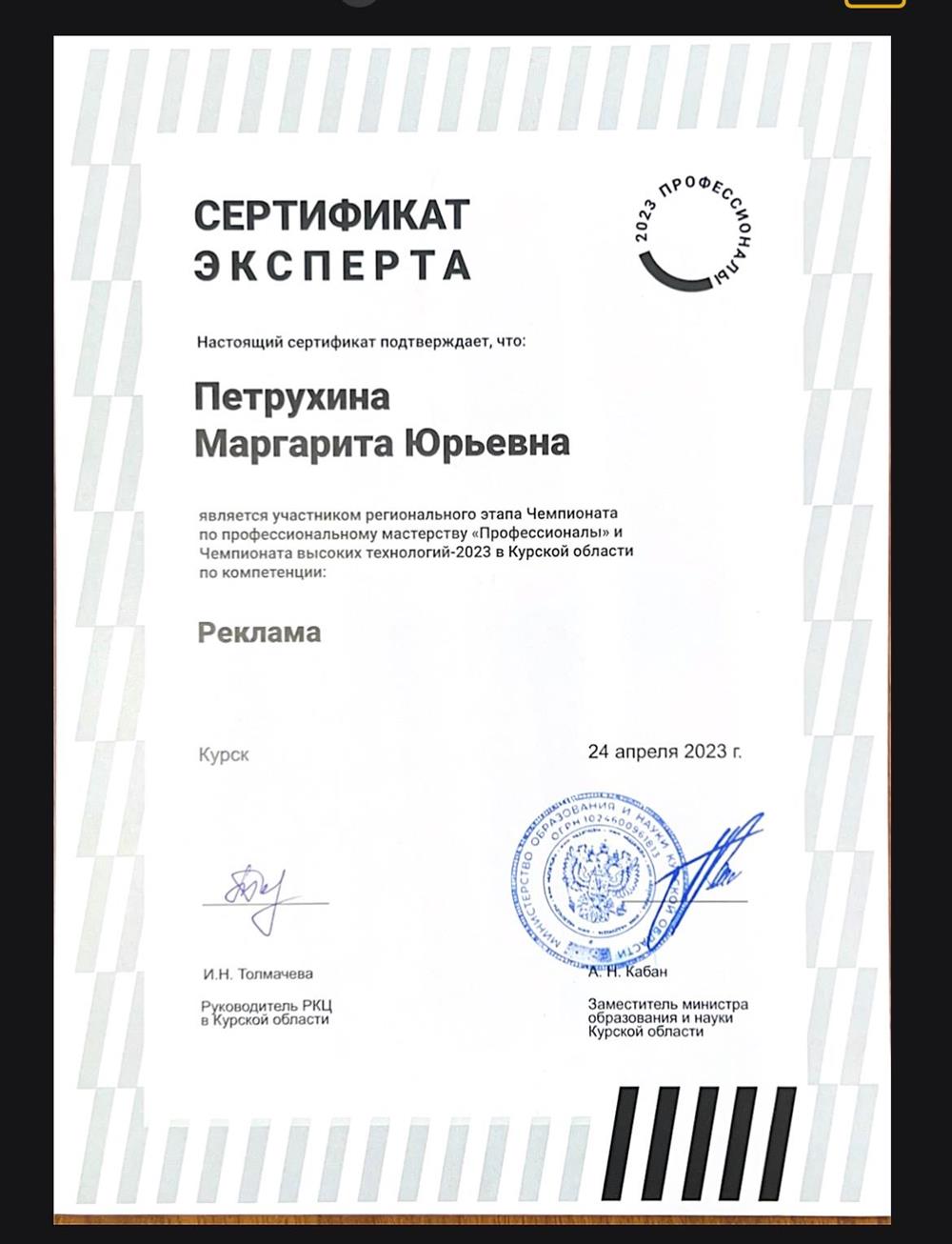 сертификат эксперта 
