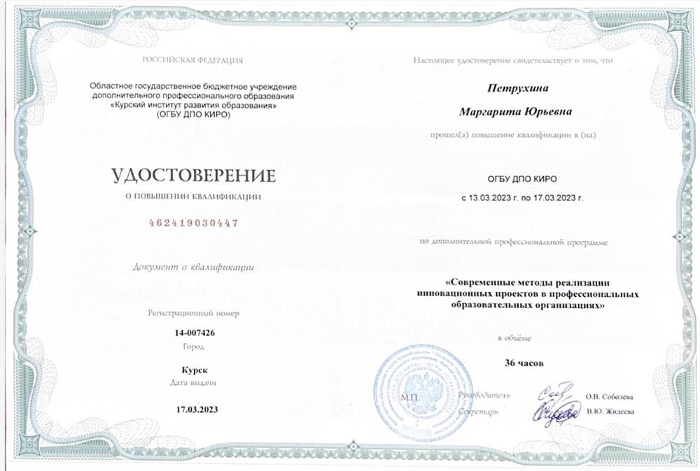 удостоверение о курсах повышения квалификации 