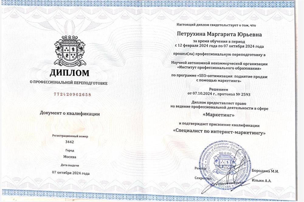 диплом о профессиональной переподготовке